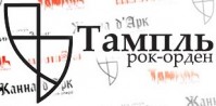 Театр «Тампль»